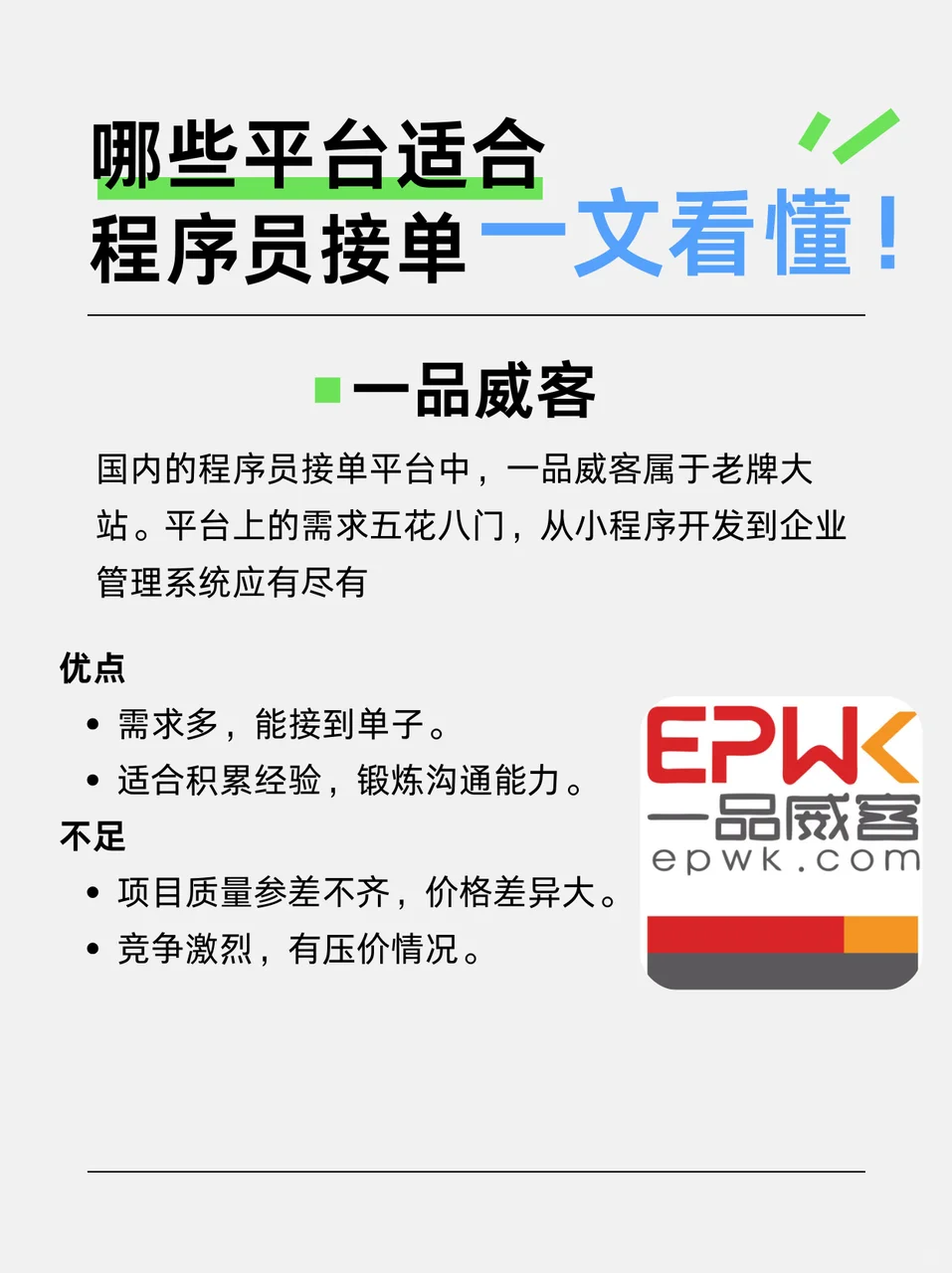 一些适合程序员接单的平台和接单建议