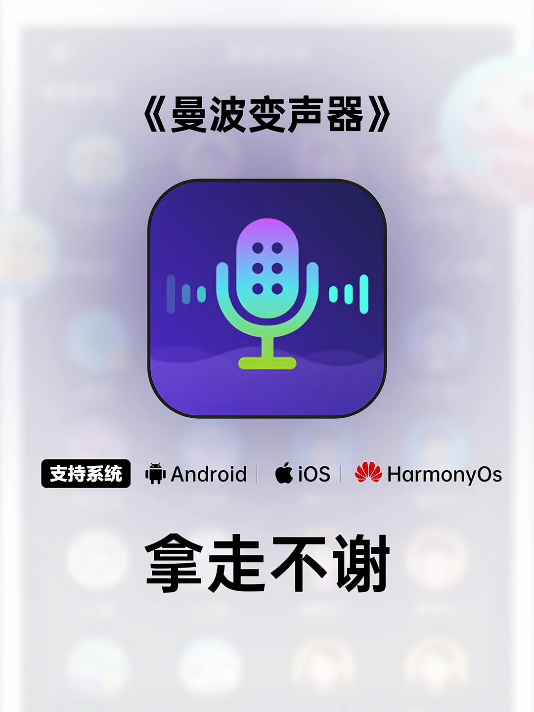 曼波变声器最新版安卓苹果下载教程来了