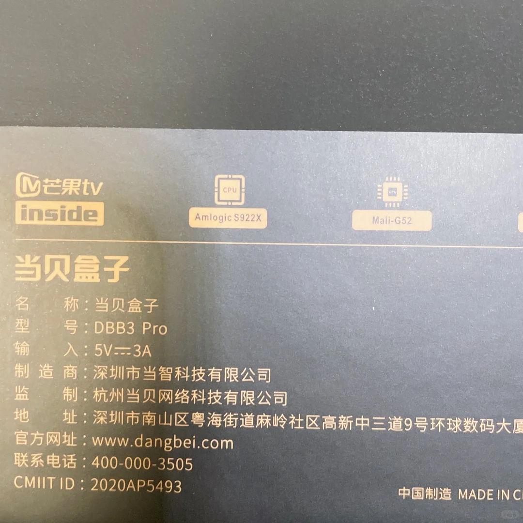 当贝电视盒子还挺好用的