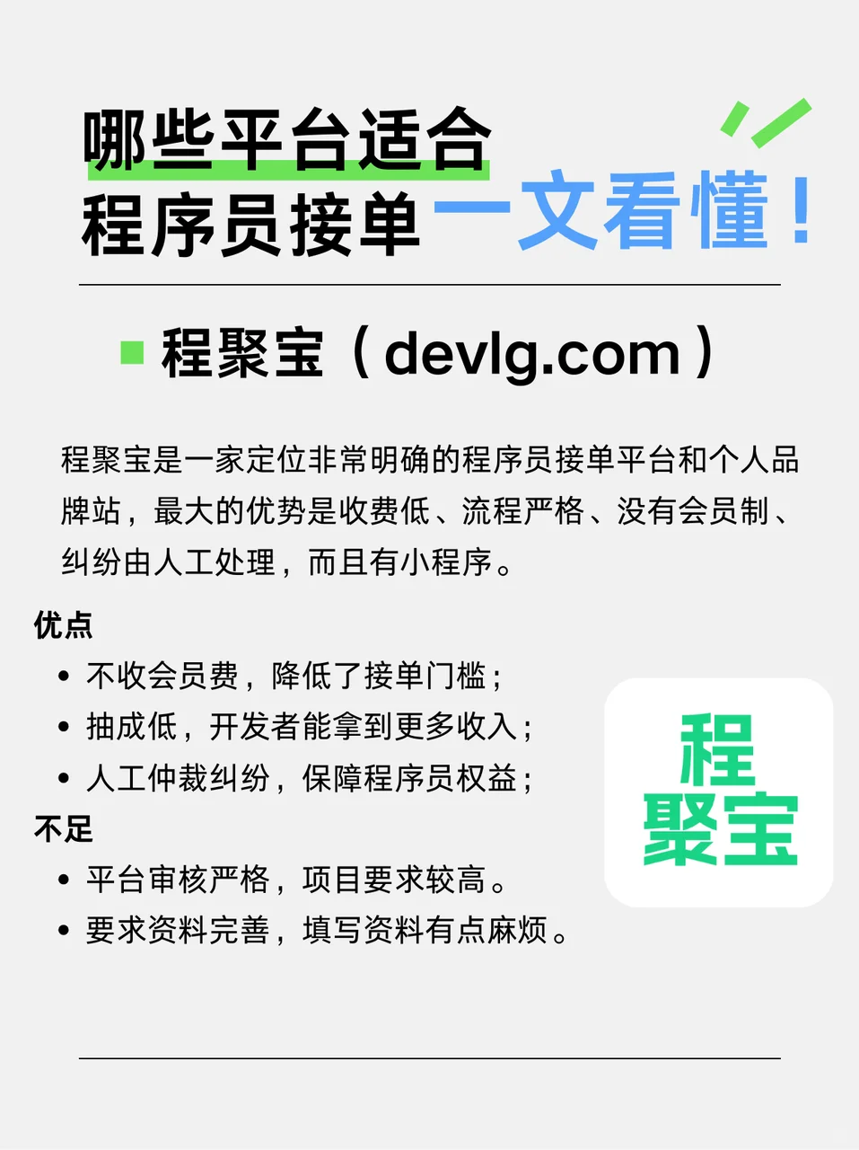 一些适合程序员接单的平台和接单建议