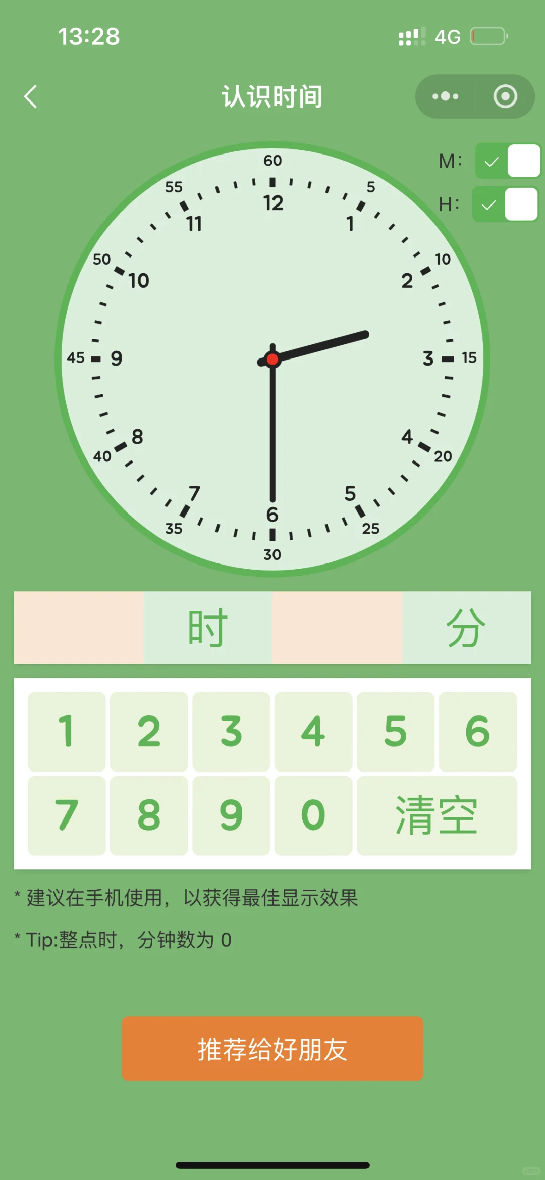 孩子上一年级发现了这个......真香😀