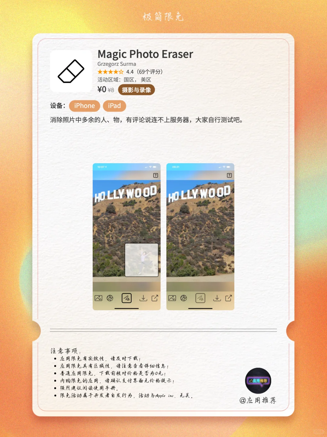 10 月 28 日 iOS 限免暴击！
