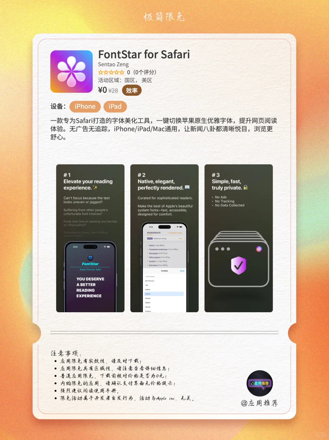 9 月 13 日 iOS 限免真香警告！