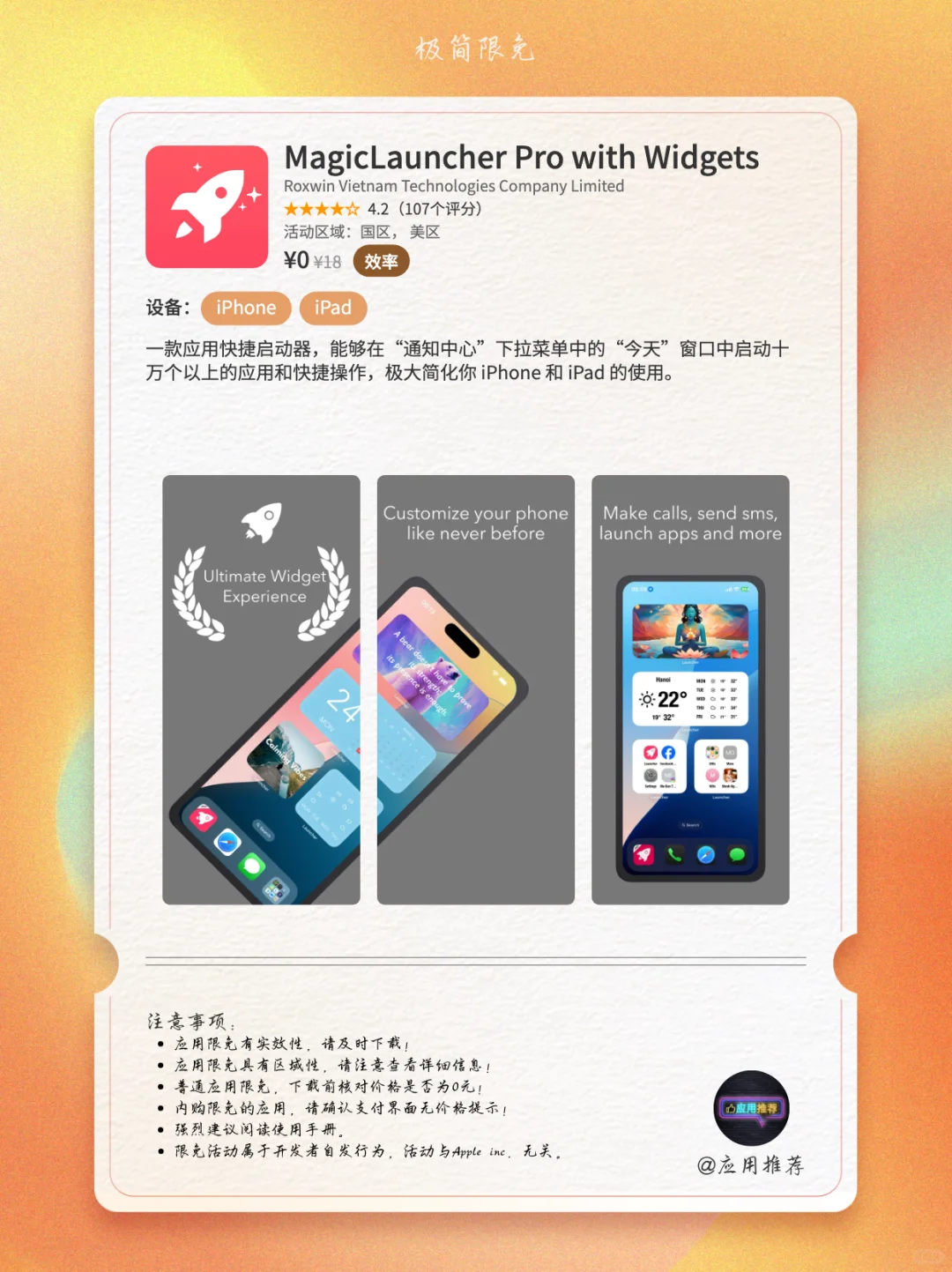 10 月 23 日 iOS 限免求求你们快下！