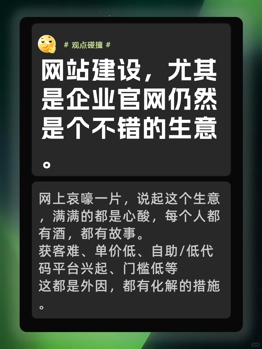 网站建设，仍然是个不错的生意。