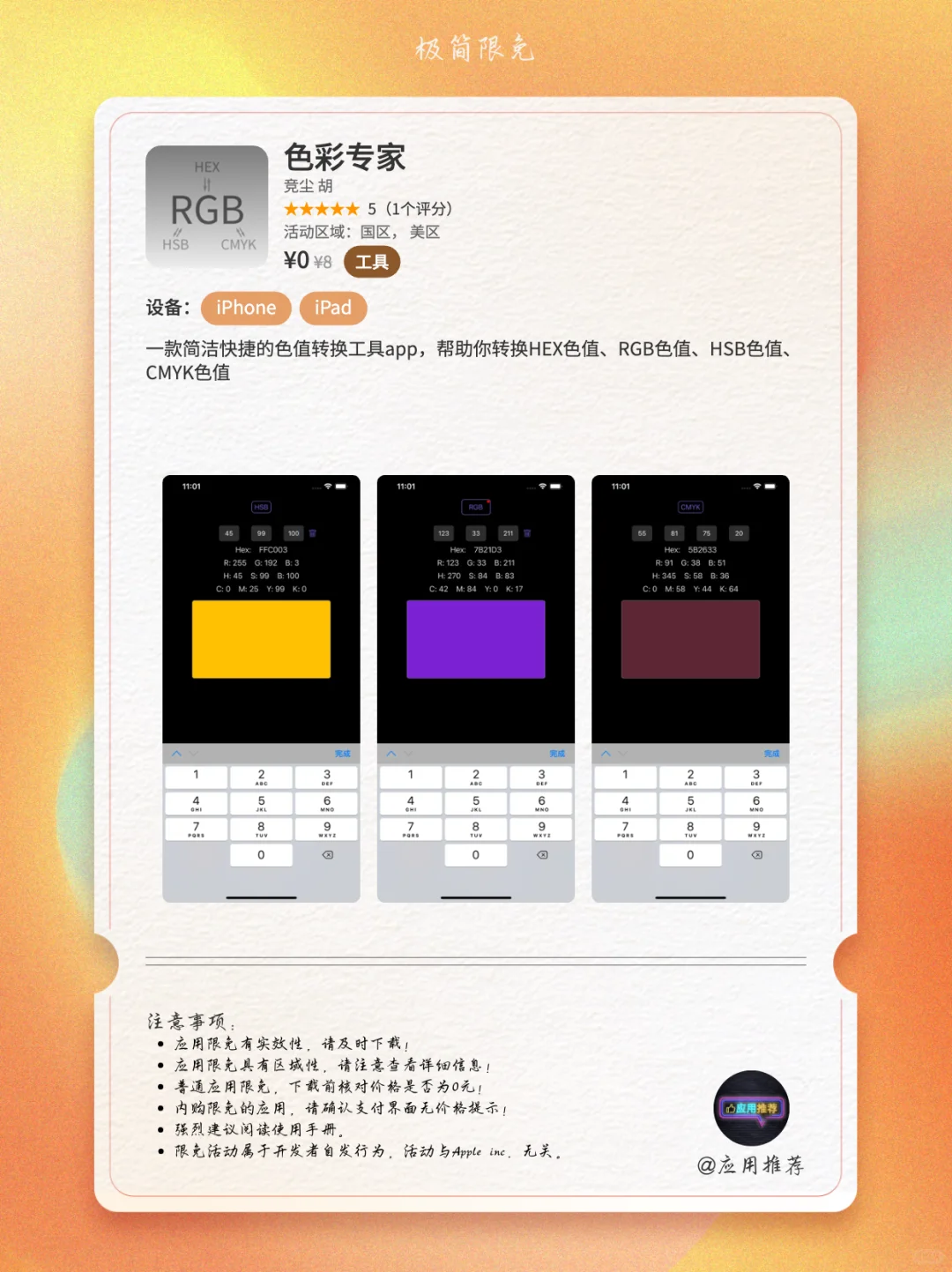 10 月 27 日 iOS 限免不薅血亏！