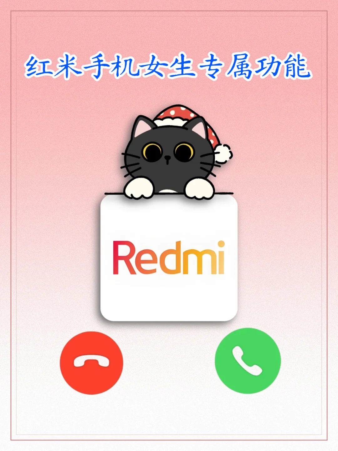 红米手机有哪些功能是你用了很久才发现的？