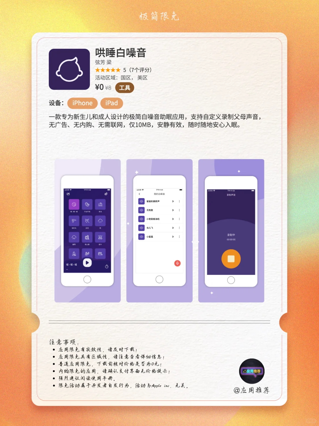 10 月 27 日 iOS 限免不薅血亏！