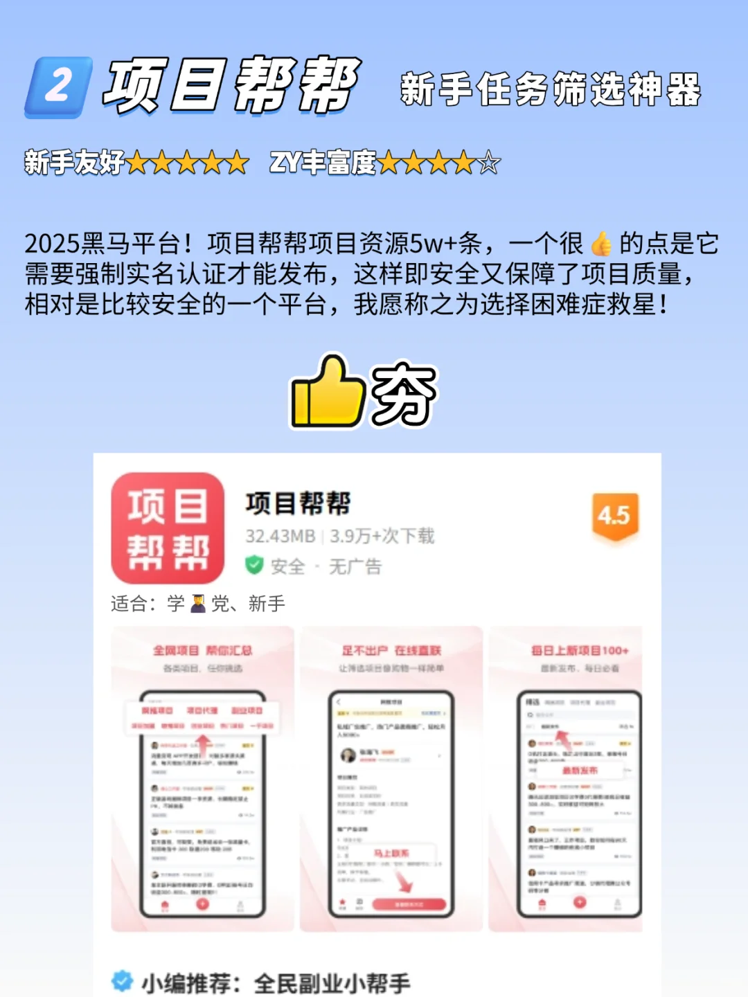 2025手机搞💴副业APP排行榜，从夯到拉