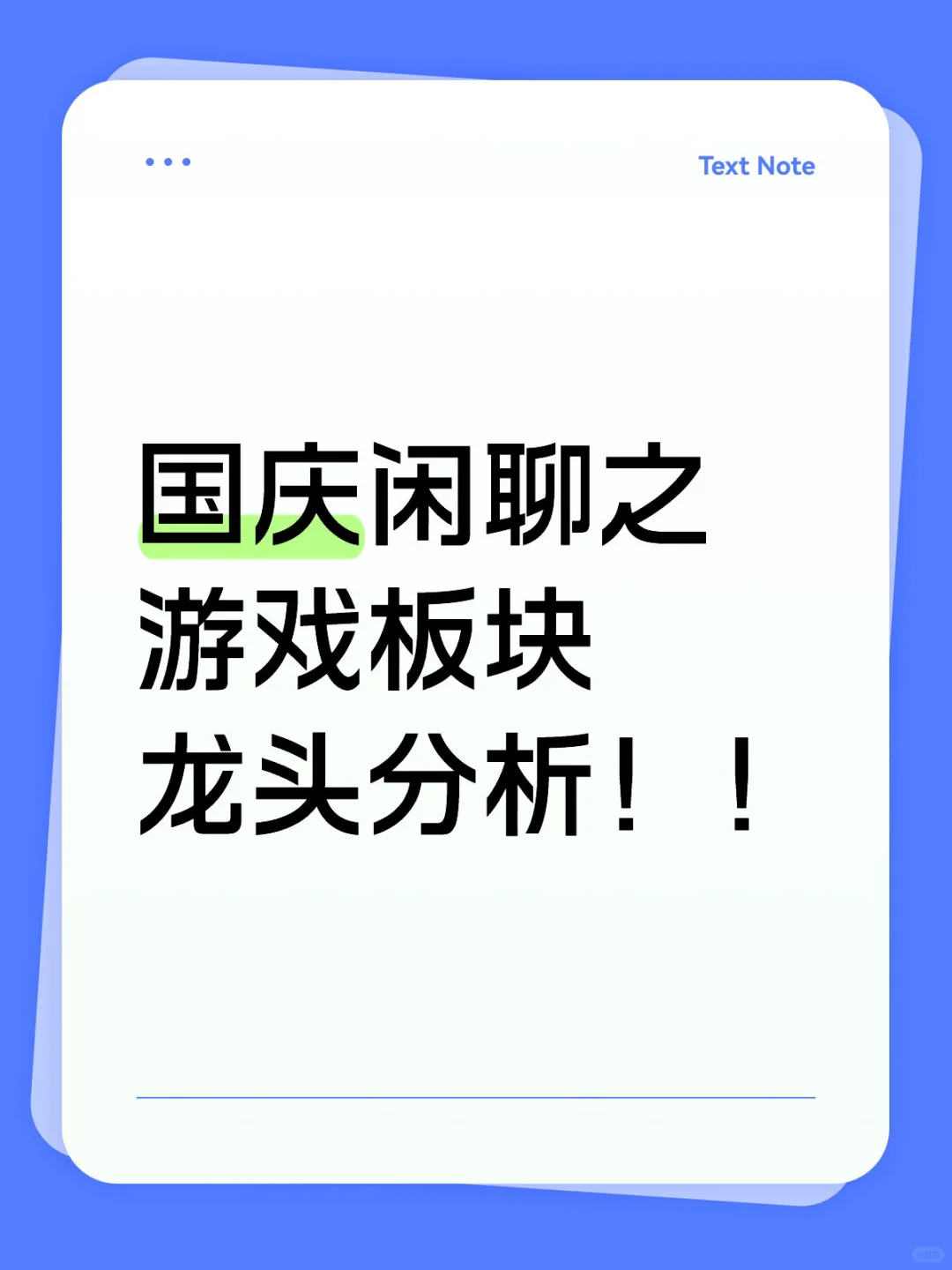 游戏龙头简单聊聊