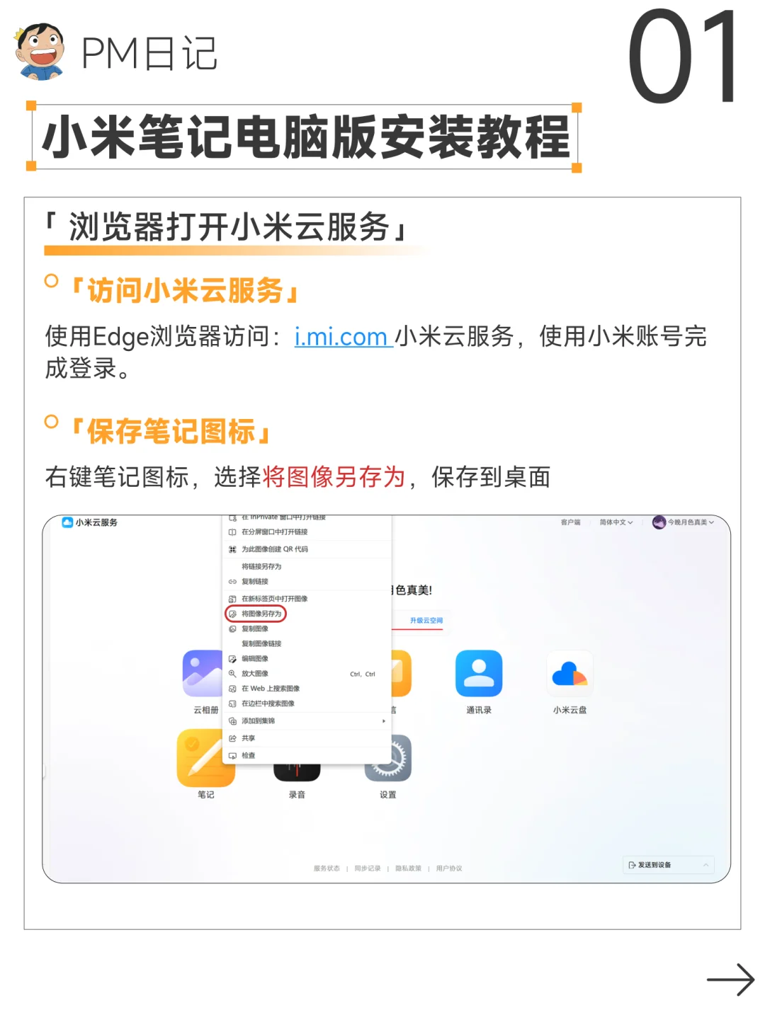 ✨小米笔记居然能装电脑版！真的超级好用！