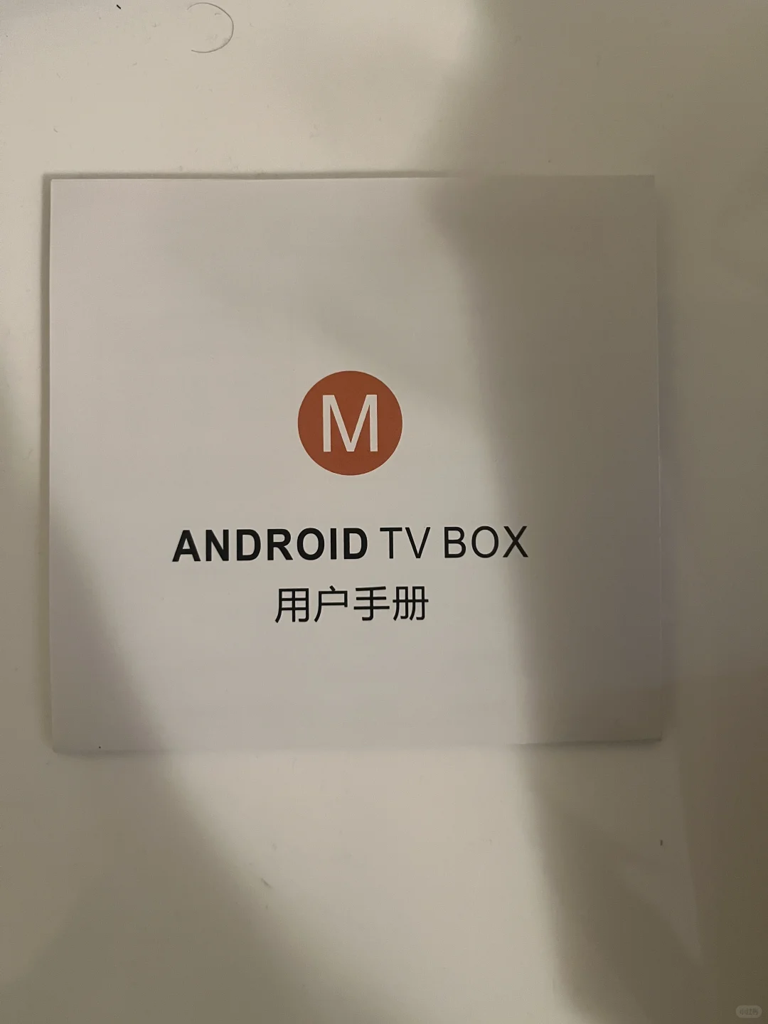 全新未使用電視盒子 支援多台收看電視