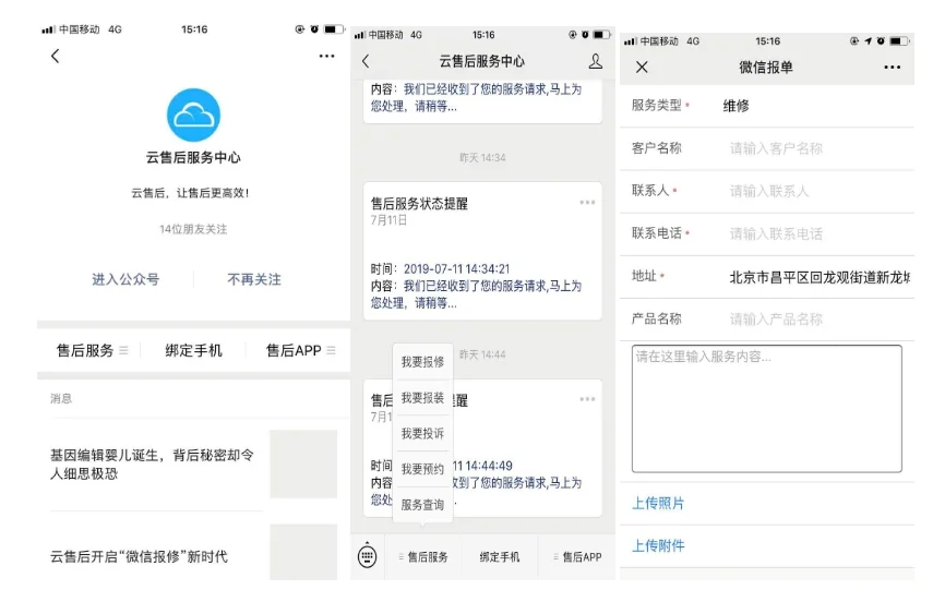 售后服务管理软件选型应该注意的几个问题-夜雨聆风