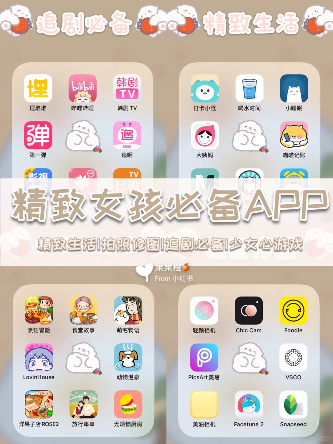 🌈宅家必备app🌸精致女孩必备软件✨可爱实用