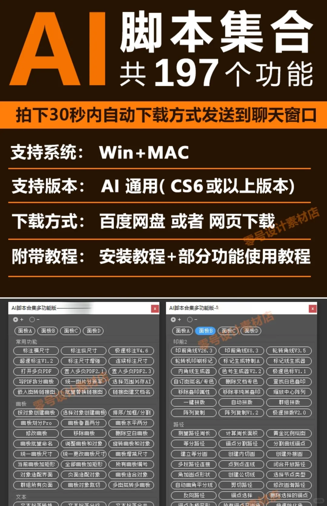 AI脚本插件集合197功能印前角线尺寸标注包