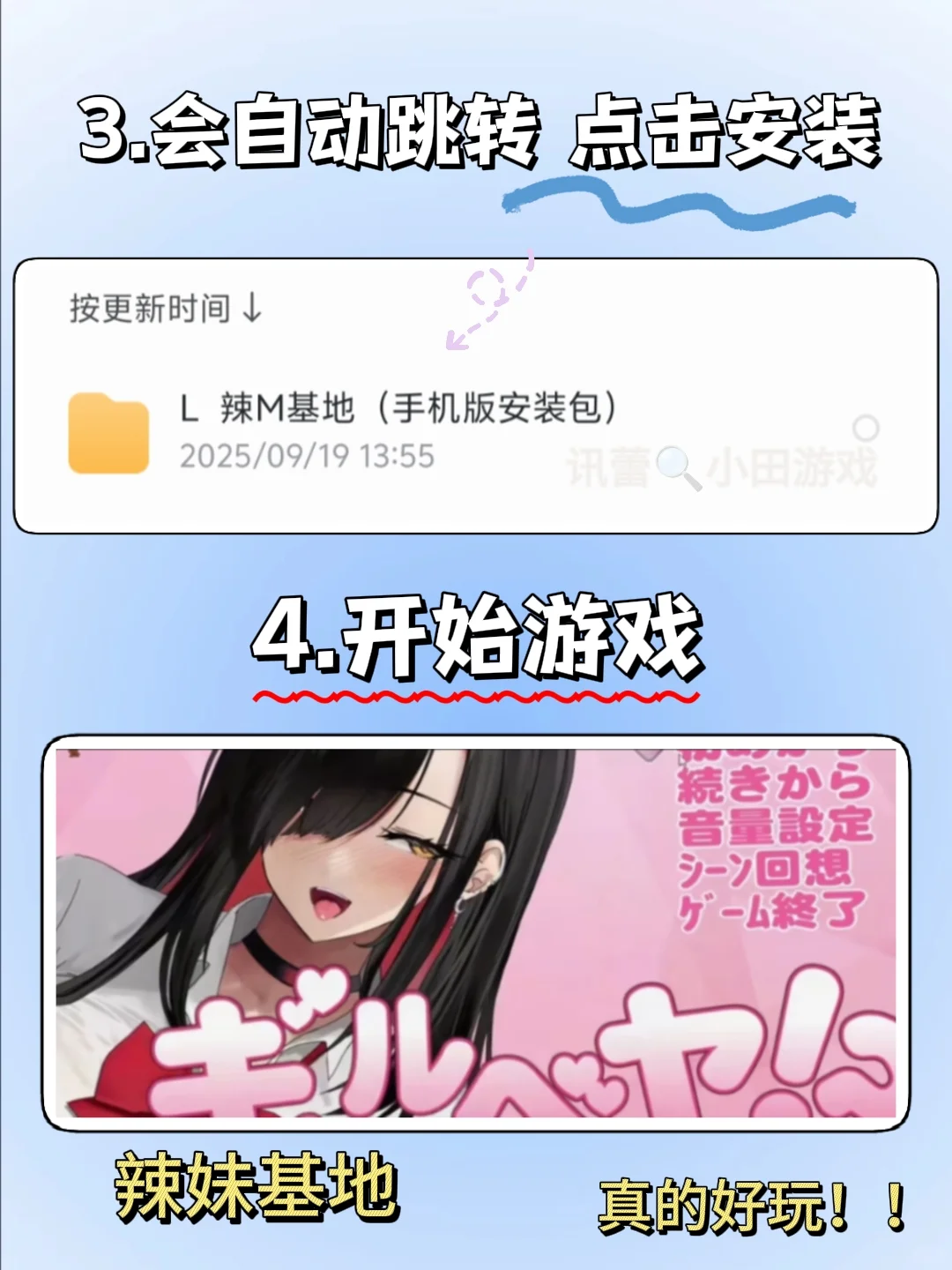 辣妹基地手机版安装教程来了!快去玩！！