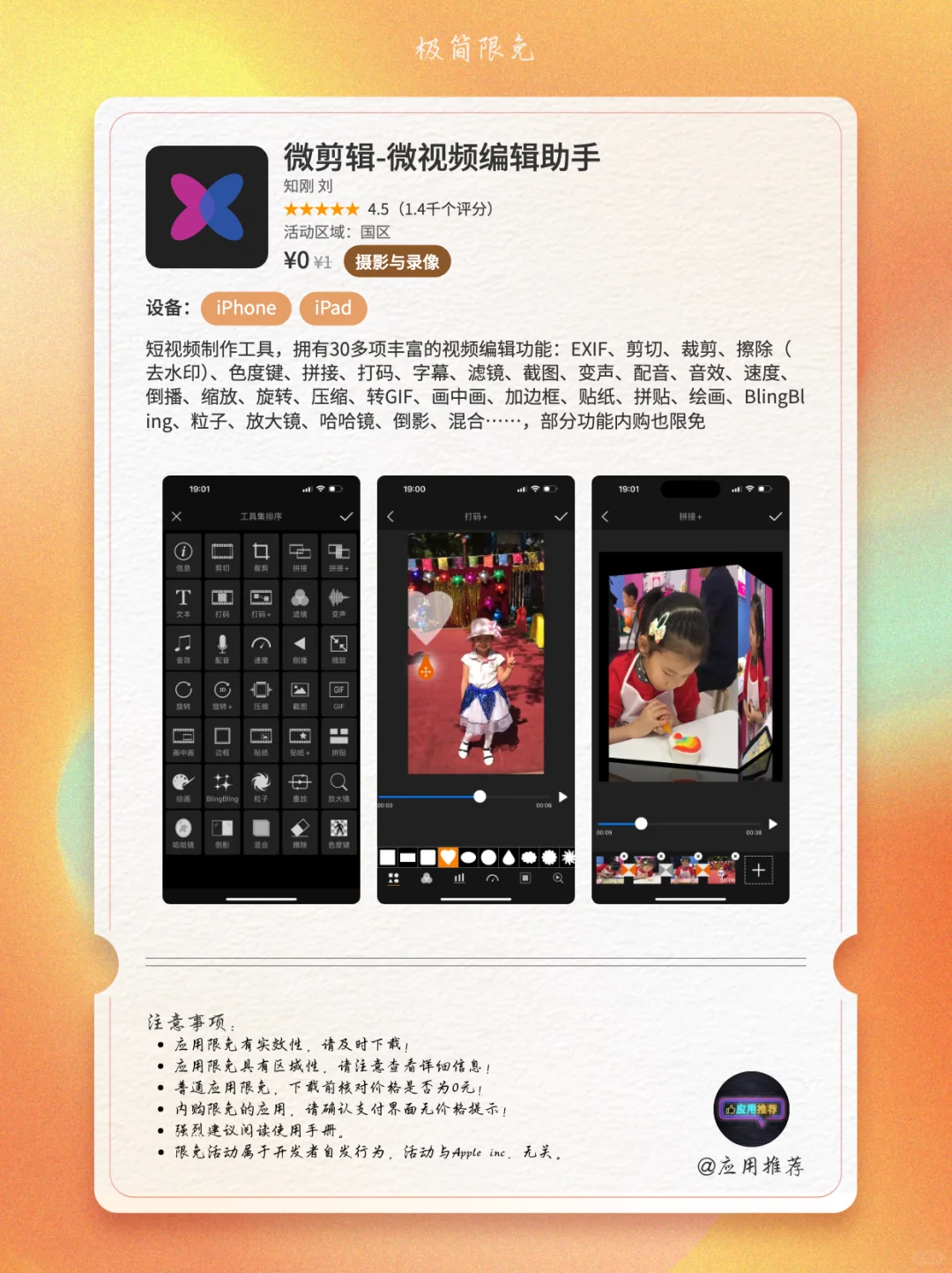 10 月 27 日 iOS 限免不薅血亏！