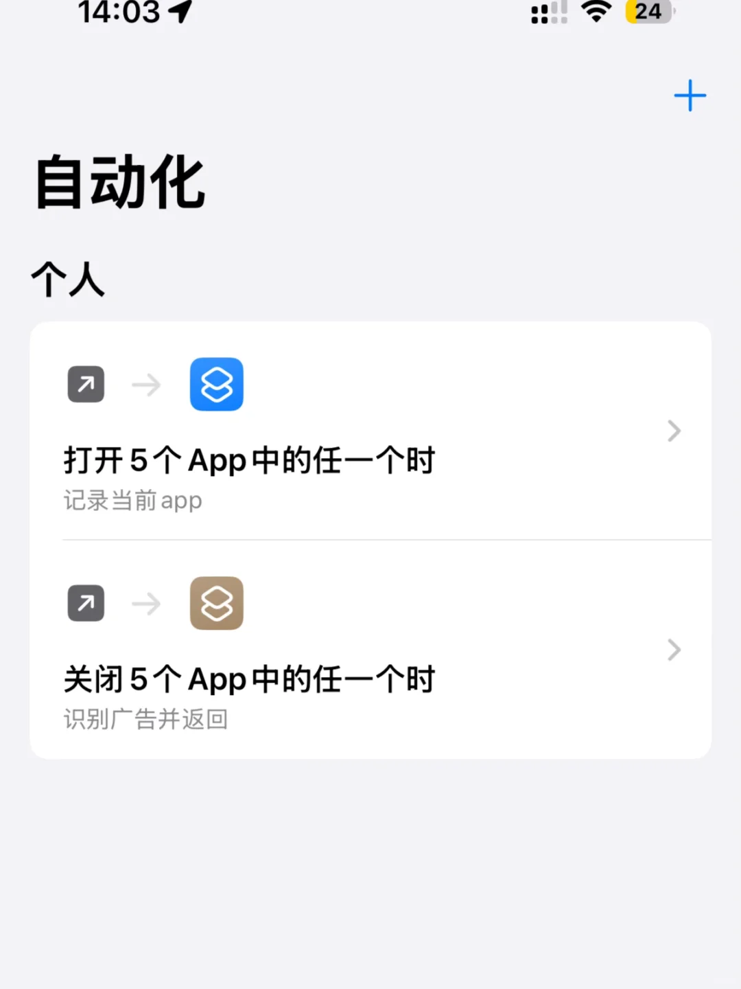 iPhone用户福音:轻松跳过广告app跳转