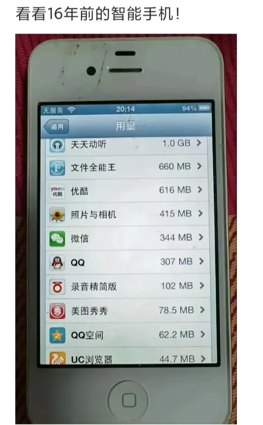 看看16年前的智能手机app