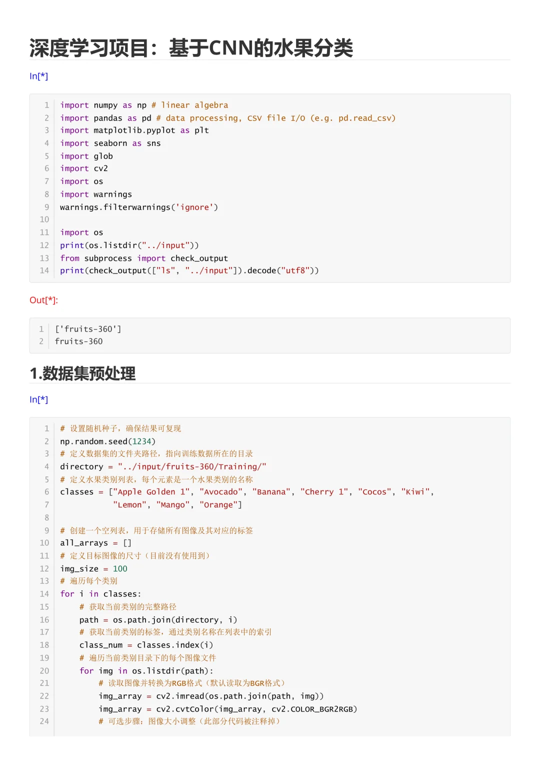 深度学习项目：基于CNN的水果分类