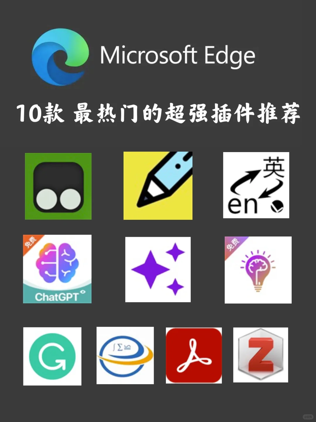 10 款Edge最热门的实用插件，让你原地开挂