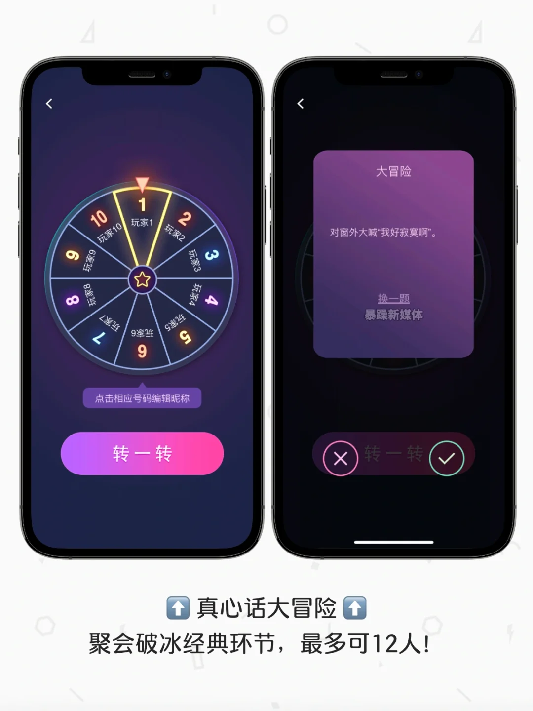 App｜任何一场聚会没玩这个我都会伤心的ok？