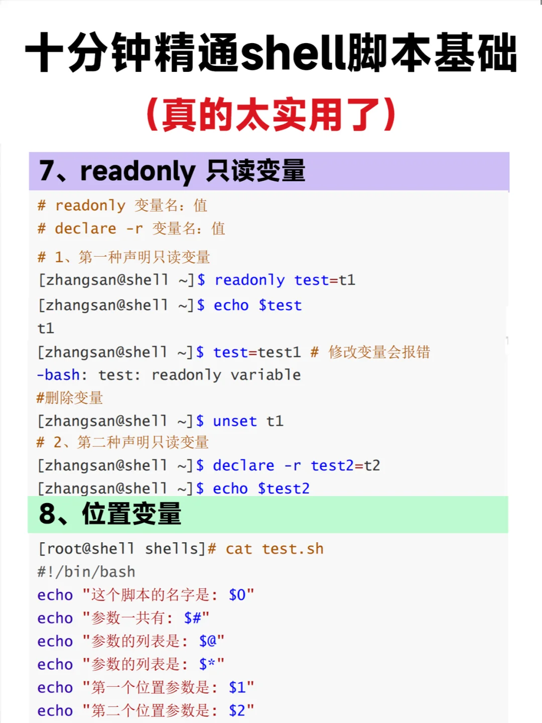 十分钟精通shell脚本基础!