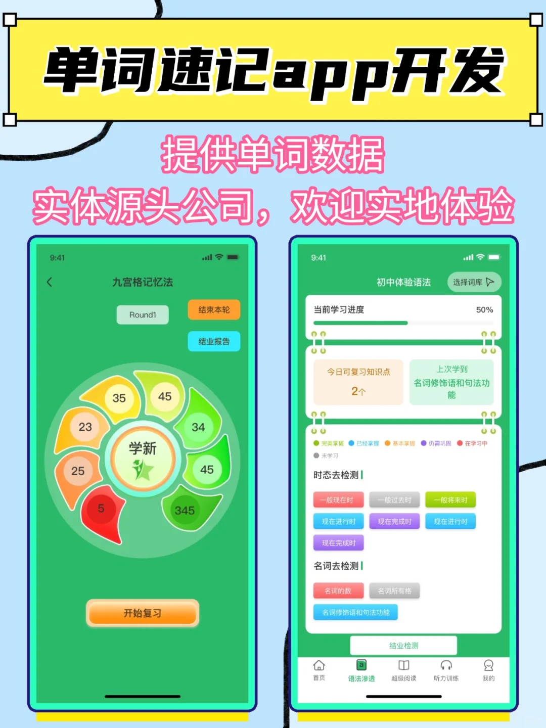 单词速记系统开发英语伴学九宫格剪纸盒源码