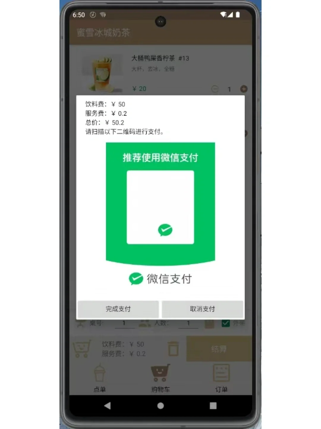Android期末大作业，奶茶点餐APP 功能齐全