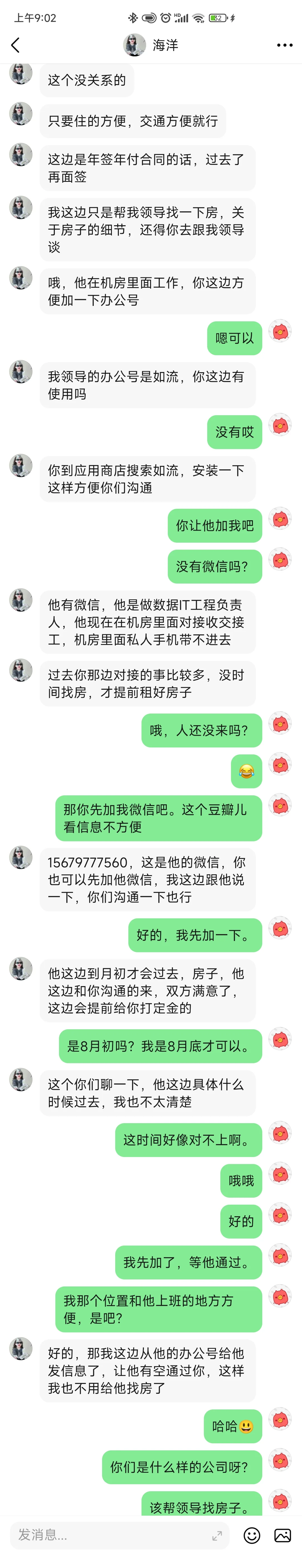 网上出租房遇到骗子了，大家提高警惕。