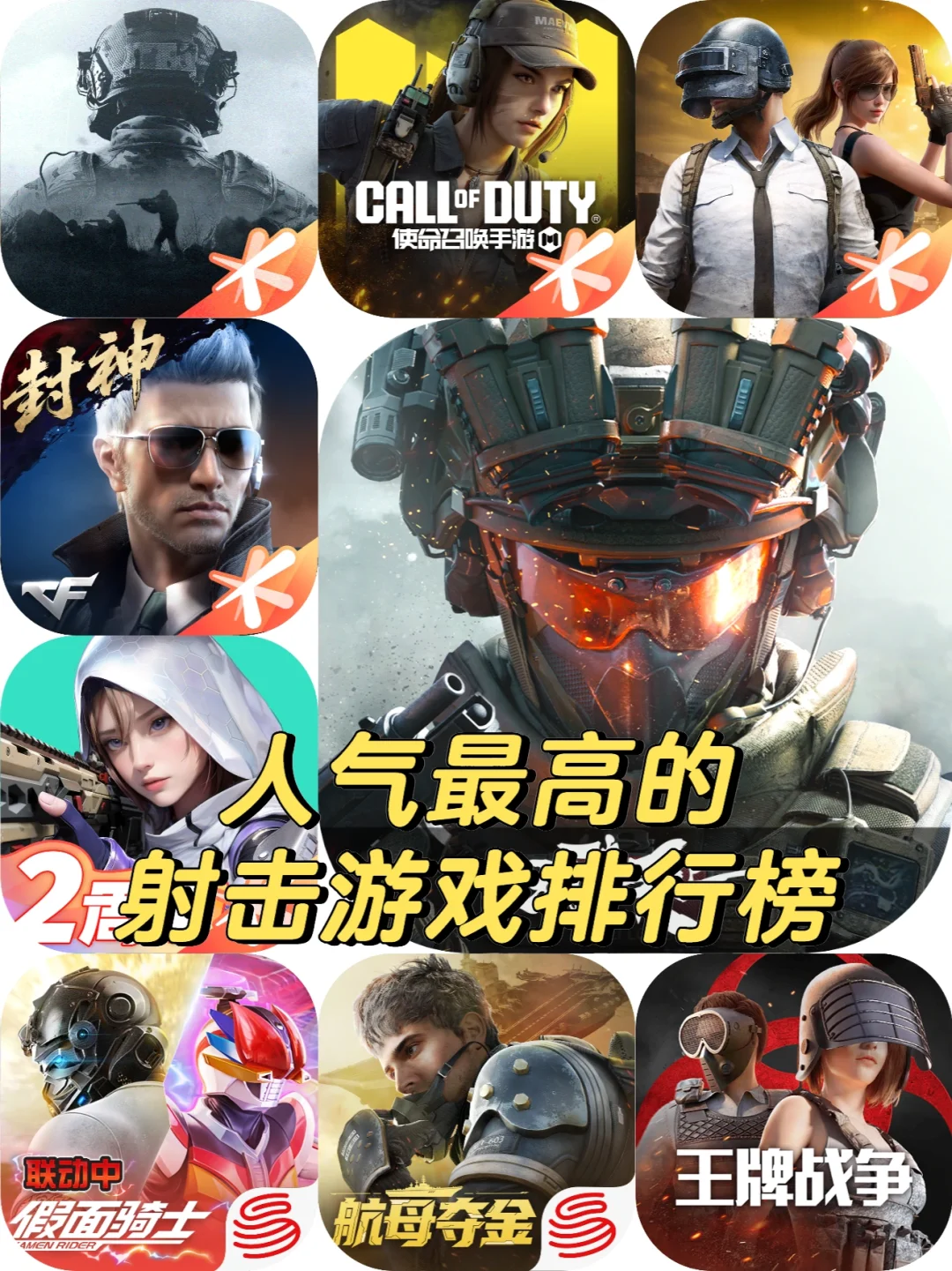 人气最高的射击游戏排行榜