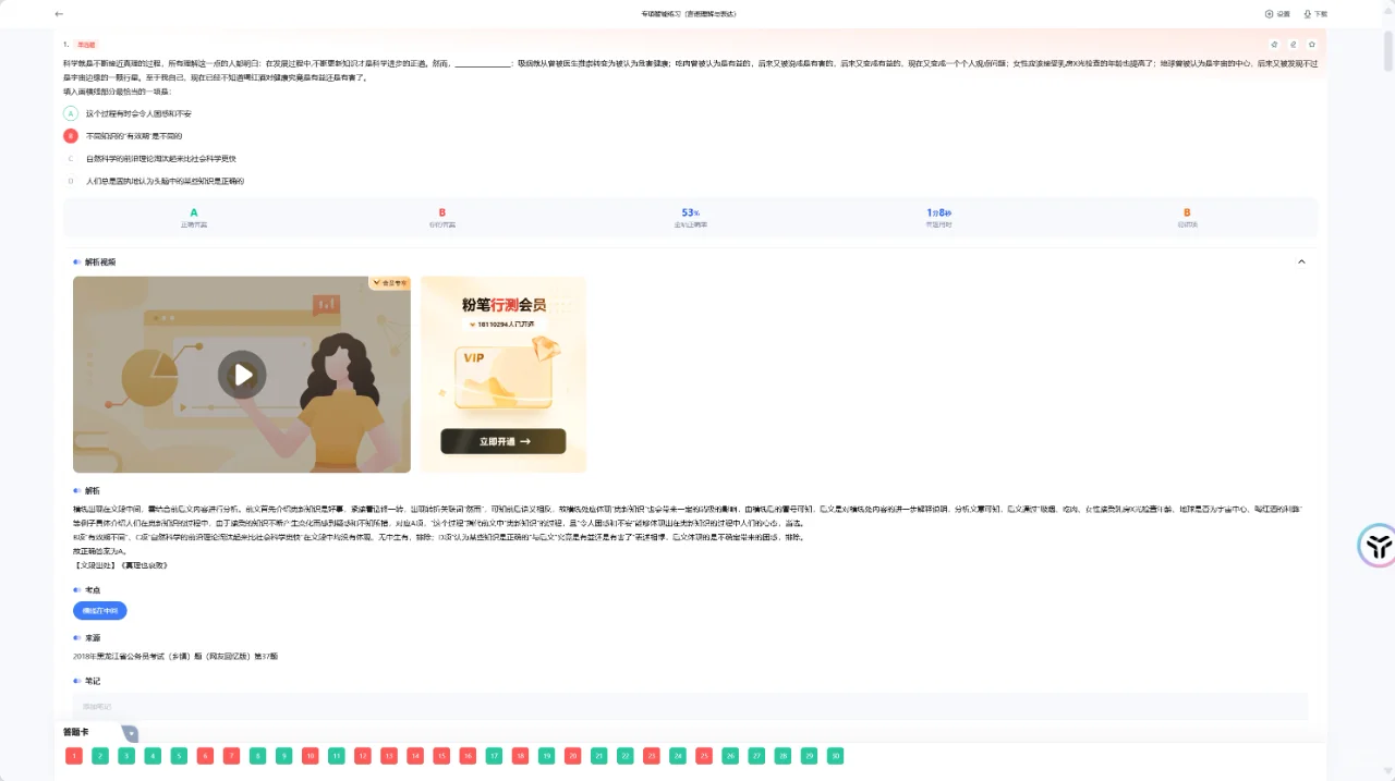🎈fb网页端刷题神器 | 油猴脚本再优化