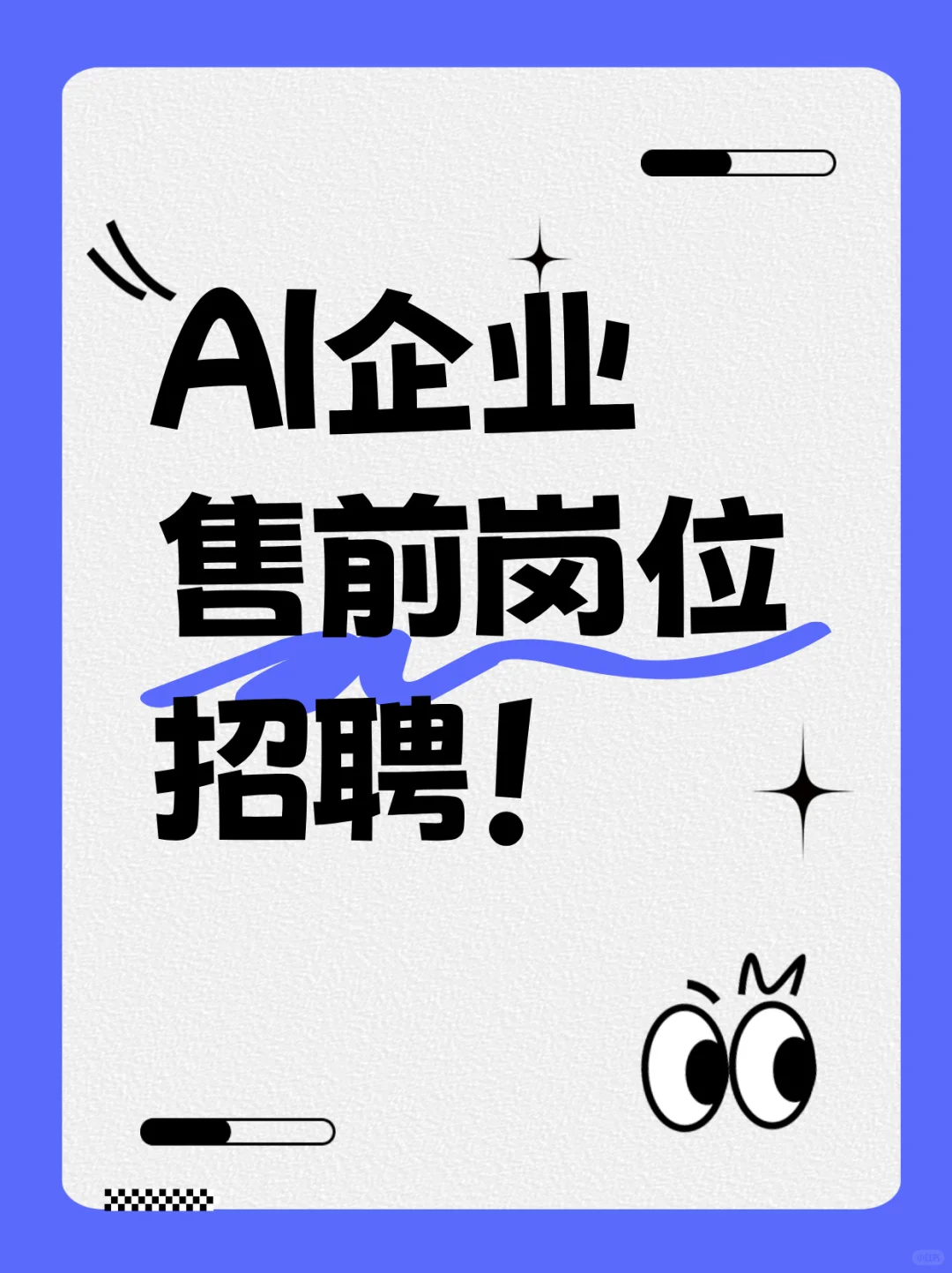 我们在找人！一起做AI解决方案的合伙人 ！