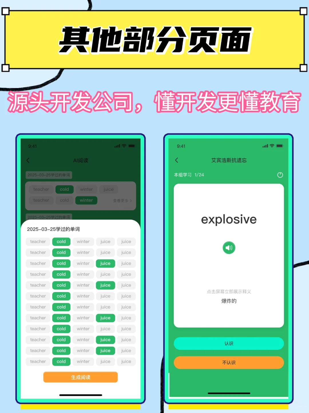 单词速记系统开发英语伴学九宫格剪纸盒源码