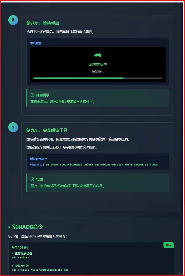 用手机给深蓝车机安装第三方软件教程