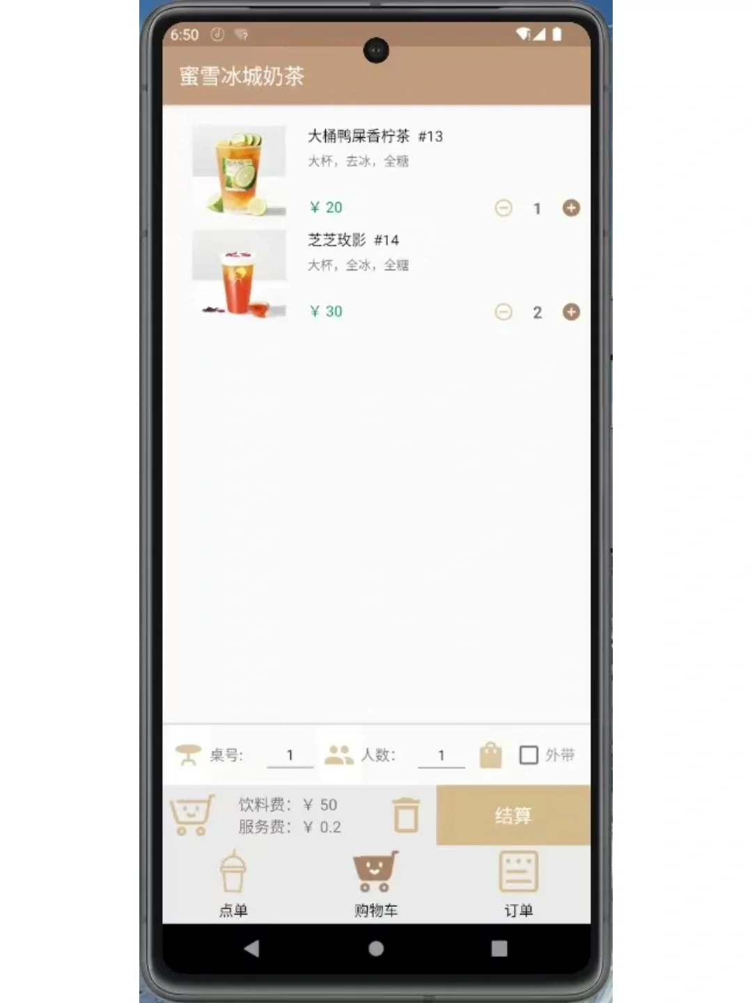 Android期末大作业，奶茶点餐APP 功能齐全