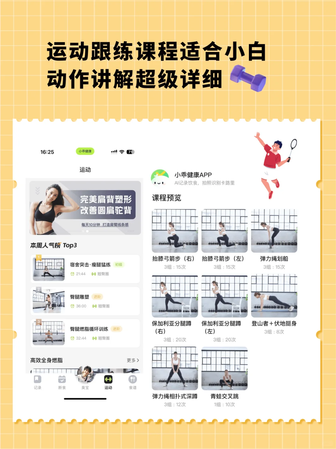 小乖健康1个月使用报告｜懒人也能坚持的宝