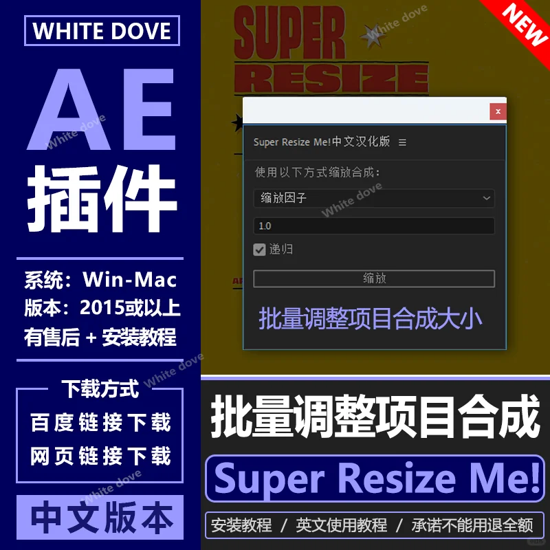 AE插件Super Resize Me!中文脚本批量调整项