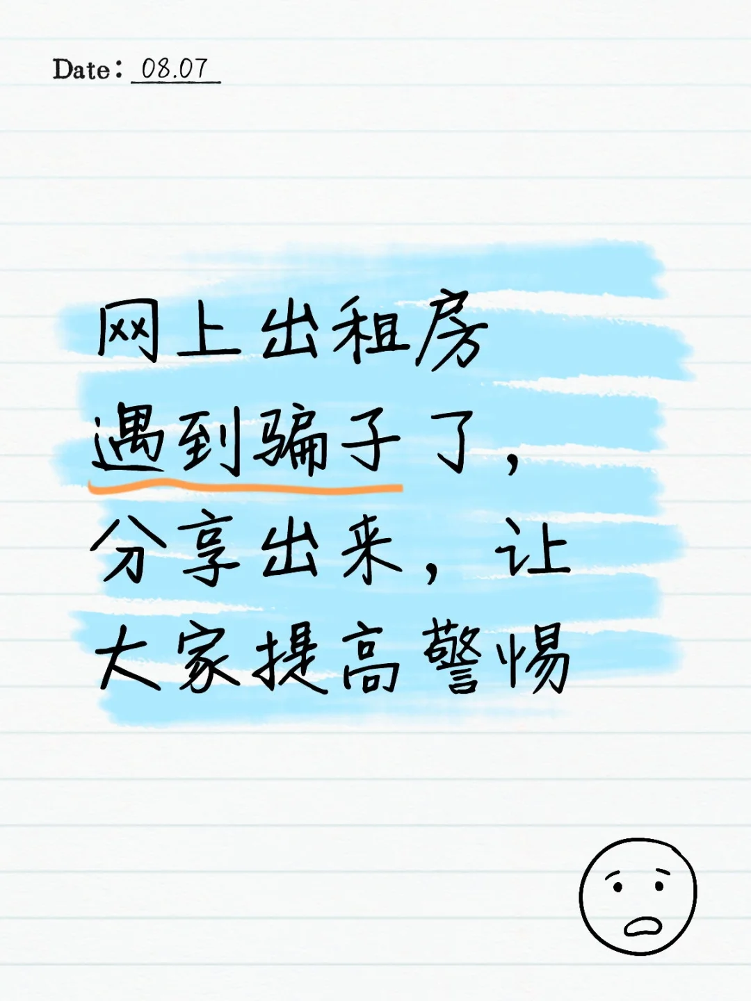 网上出租房遇到骗子了，大家提高警惕。