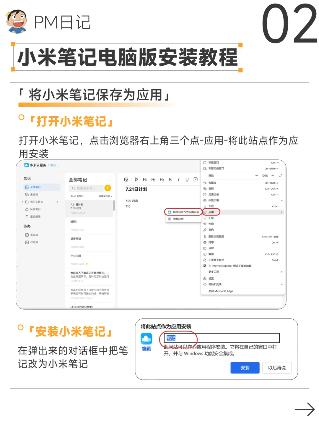 ✨小米笔记居然能装电脑版！真的超级好用！