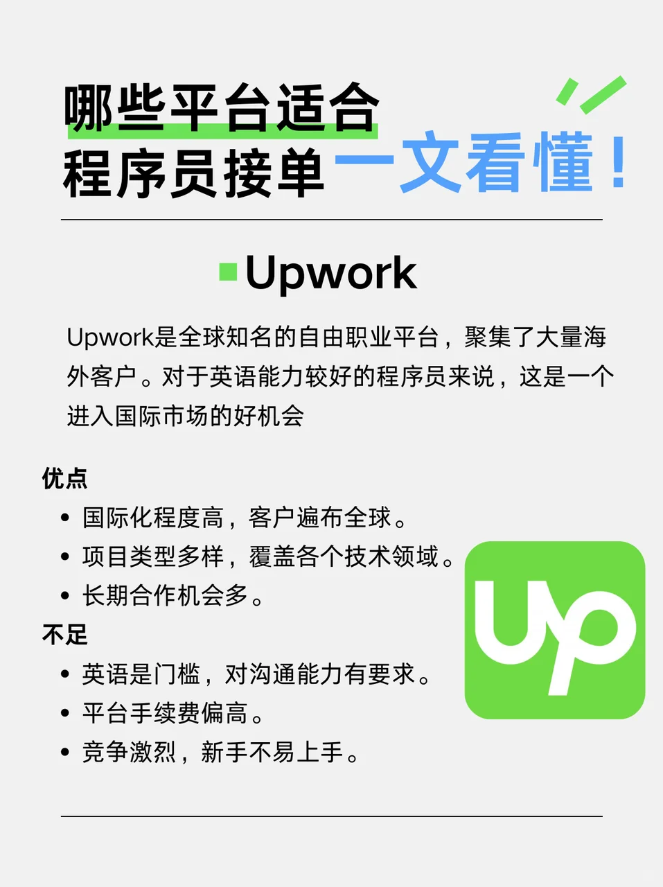 一些适合程序员接单的平台和接单建议