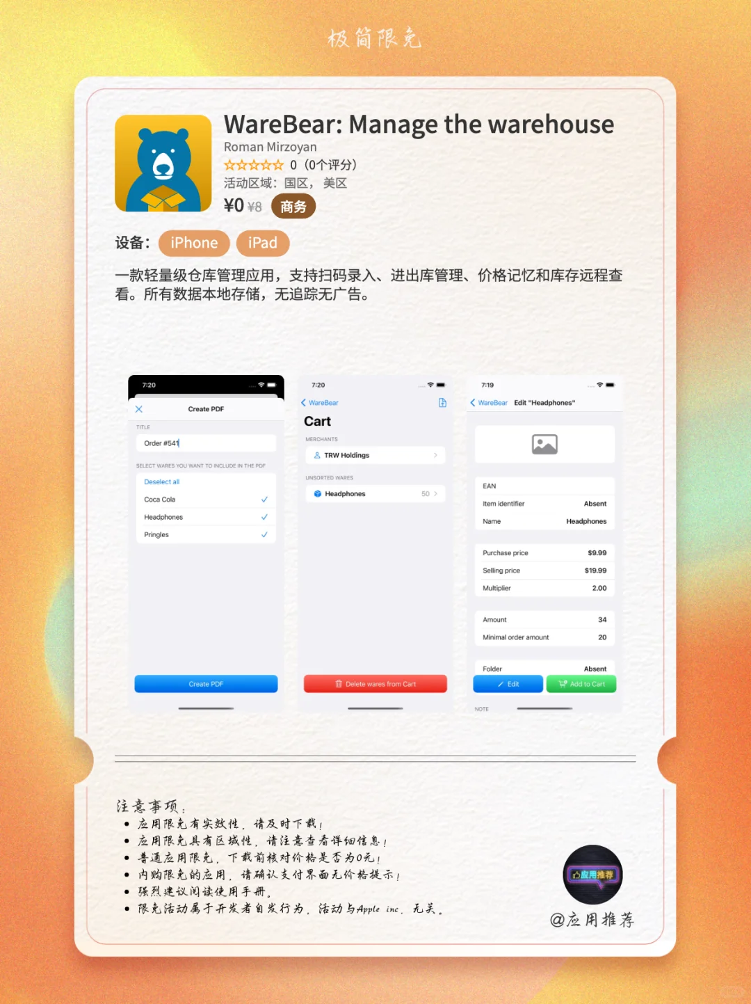 10 月 28 日 iOS 限免暴击！