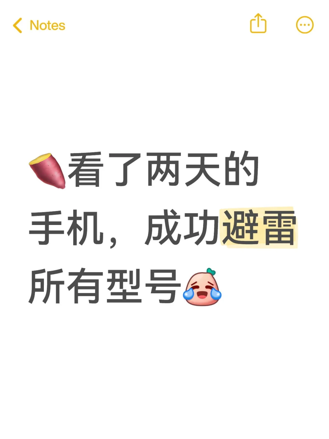 🍠看了两天的手机，成功避雷所有型号