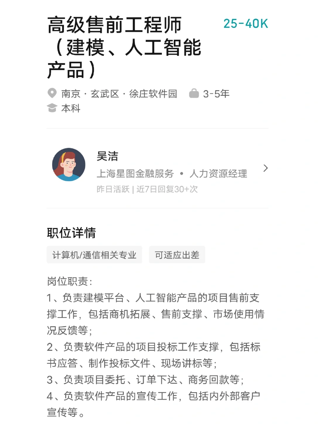 软件售前工程师解决方案什么价位？？？