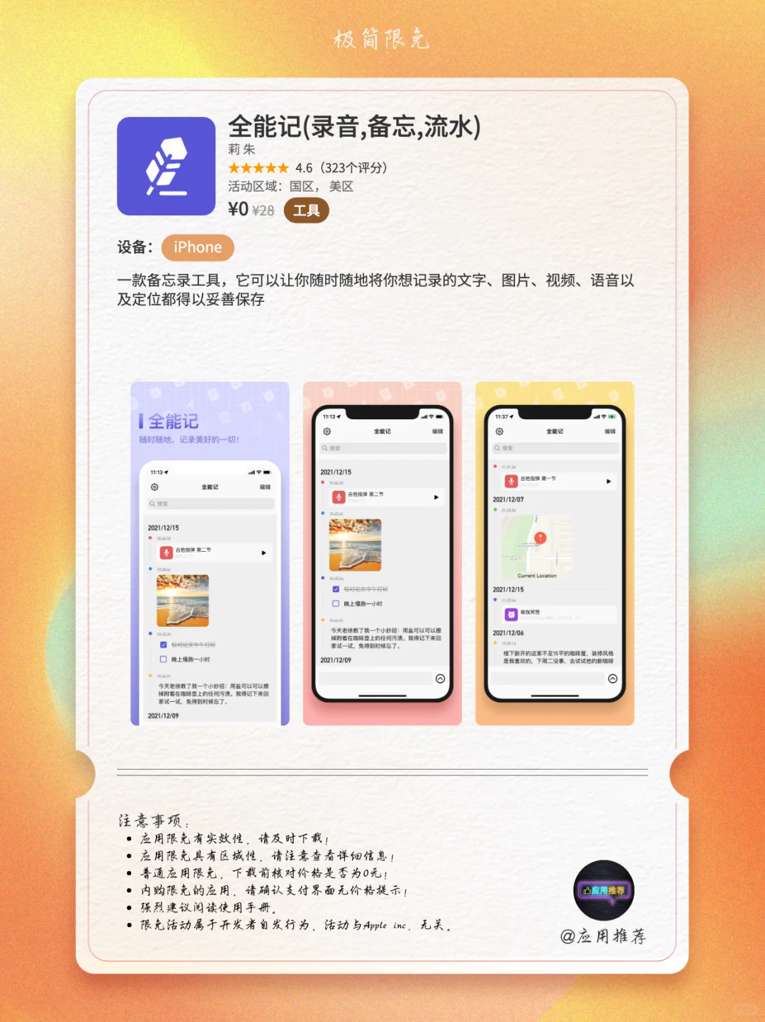10 月 27 日 iOS 限免不薅血亏！