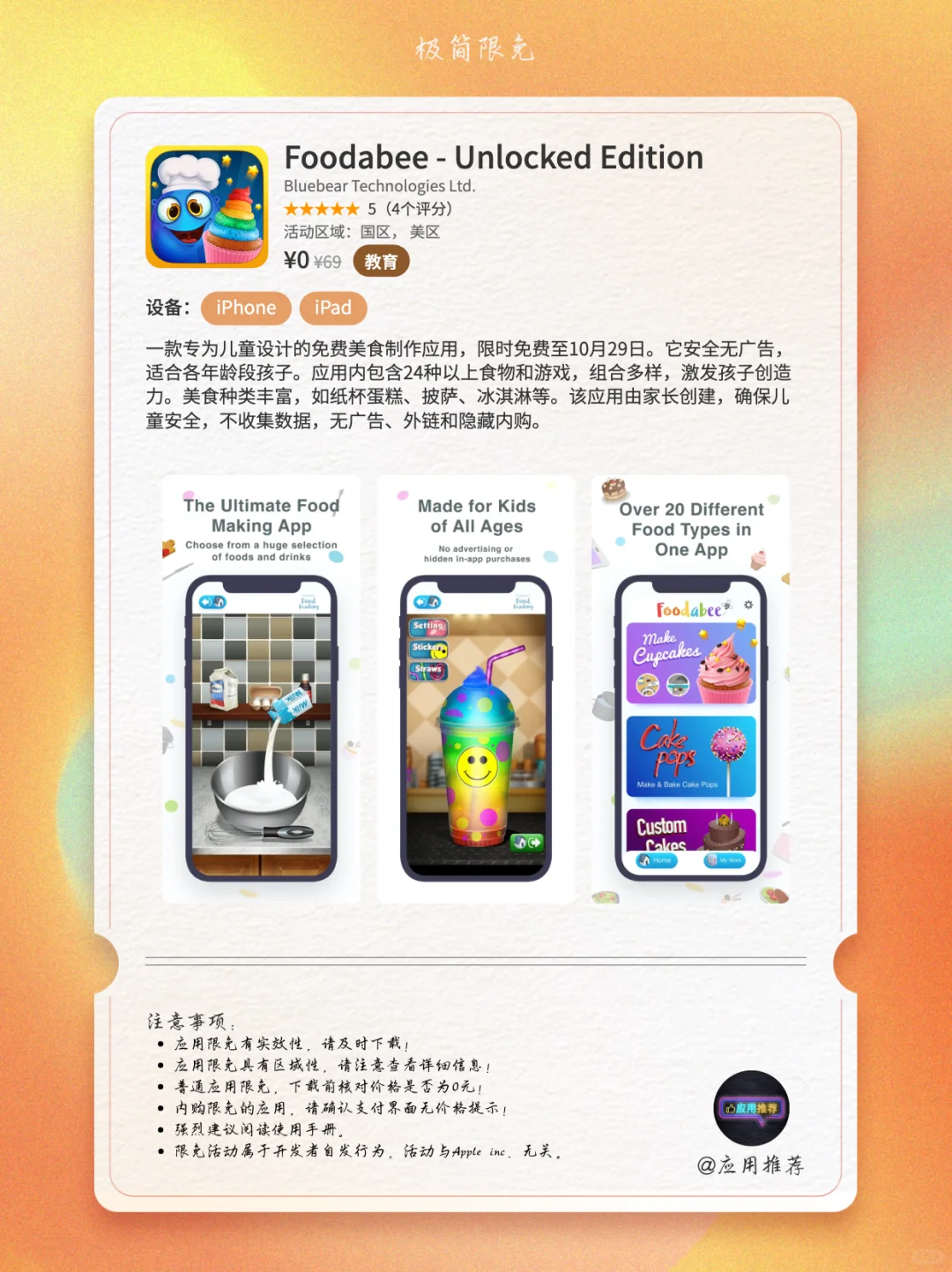 9 月 13 日 iOS 限免真香警告！