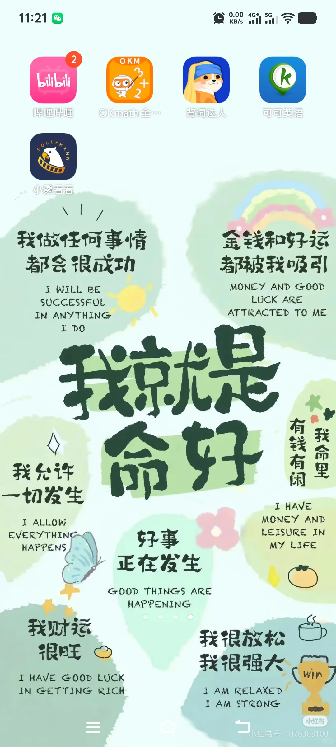 好用的学英语app