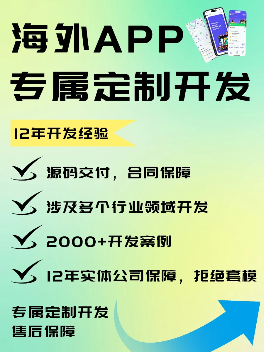 海外app开发服务公司！要多少钱，怎么选？