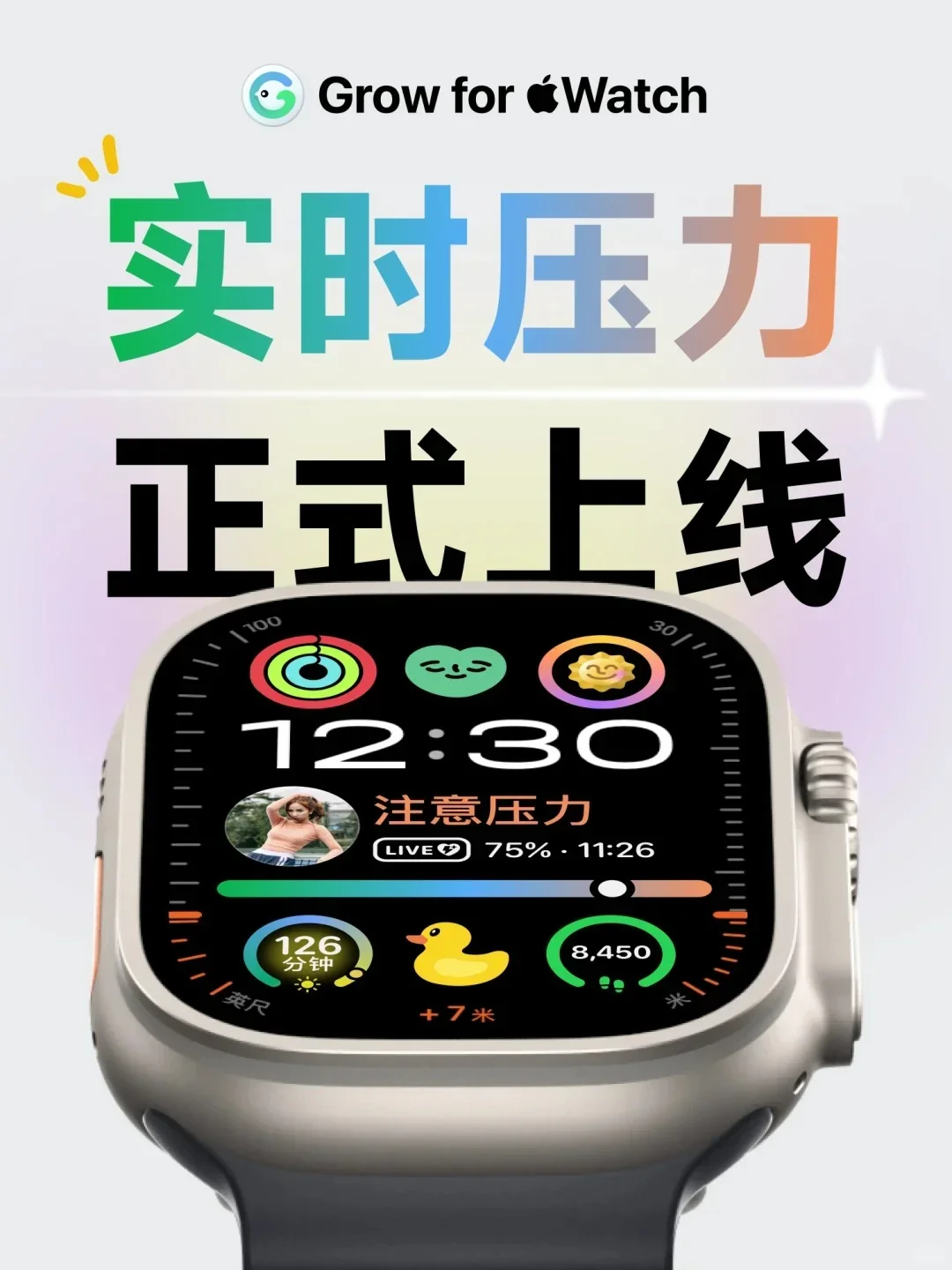 Grow 现已全面适配 iOS 26 & watchOS 26
