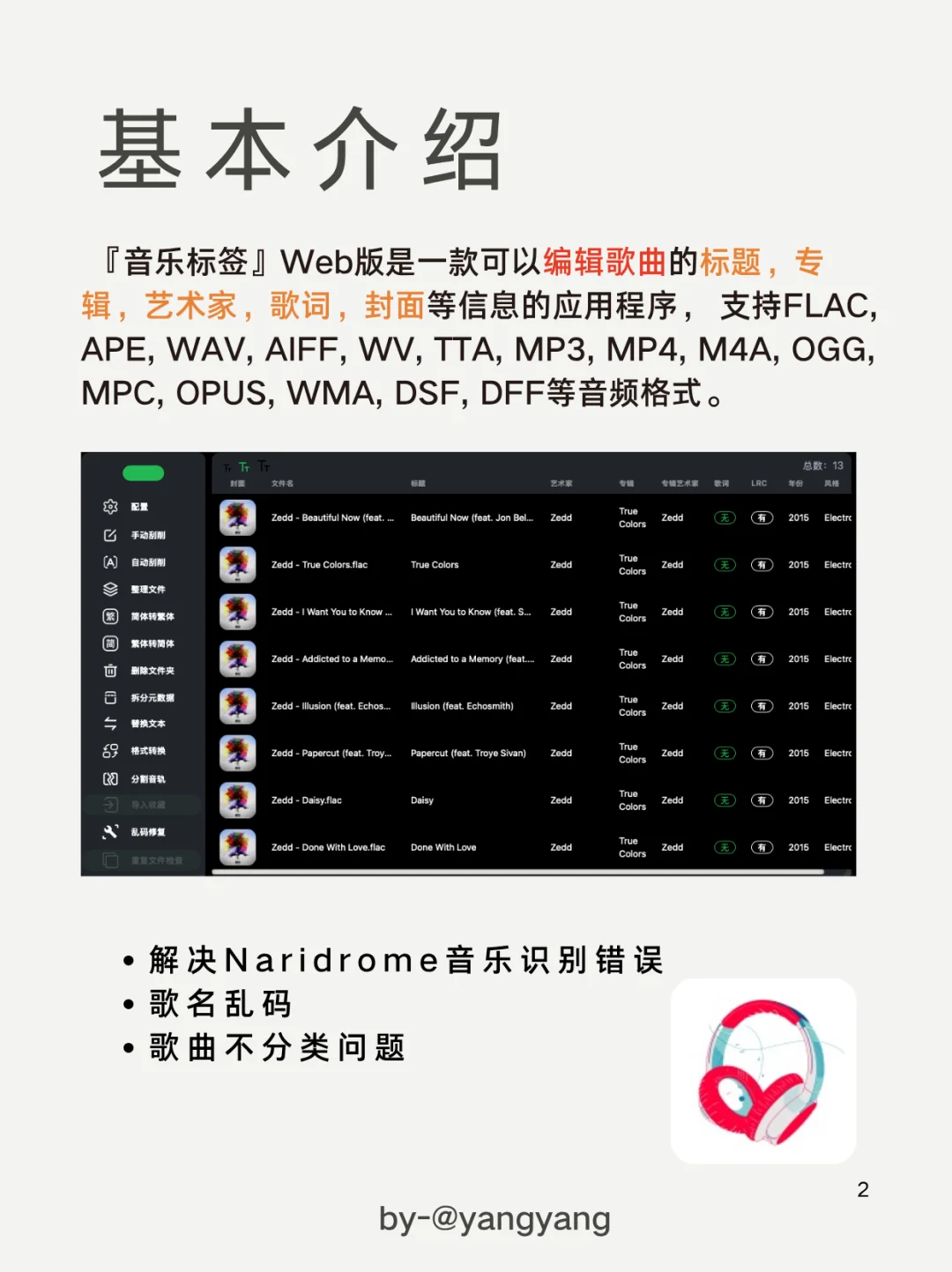 NAS保姆级music tag 音乐标签安装教程